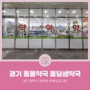 옹달샘약국 이미지