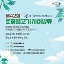 만...512번째 행사..8/31(토) 제42회 토종물고기치어방류 행사 이미지