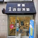 말통커피남부