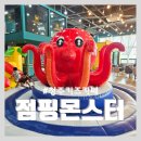 청주 대형 키즈카페 점핑몬스터 방서점 24개월까지 무료입장 주차