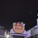 떡볶이는생각하지마세요 | 강릉 중앙시장 떡볶이 맛집, 떡볶이는생각하지마세요 내돈내산 후기