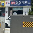 의미심장내과의원 이미지