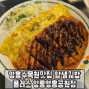 얌샘김밥영통영흥공원점