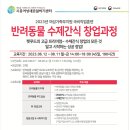 반려동물수제간식창업 이미지