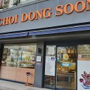 최동순베이커리 이미지