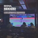 [잠실새내 술집] 펍마이마이 내돈내산 후기