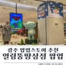 무한상점 - 수원시 팔달구 | 광주 롯데백화점 얼렁뚱땅상점 팝업 다녀온 후기