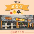 땅땅치킨오창점 네이버블로그