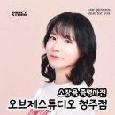 청주 성인길 사진관 :: 오브제스튜디오 청주점 소장용 증명사진 후기