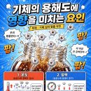 [용해도]기체의 용해도에 영향을 미치는 요인 만화 이미지