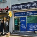 행복제주공인중개사사무소 이미지