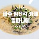 밀파니에 이미지