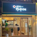훌라호프(구 큰통치킨) | 역삼역 점심 맛집 후보, 히노야카레 오픈날 직접 가봤습니다 (feat. 부동산 전략가의 시선)