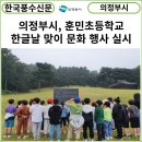 훈민초등학교 이미지