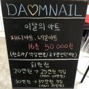 네일다옴 - 남구 봉선중앙로 55 | 네일다옴