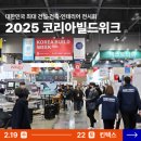 킨텍스 코리아빌드위크 건축박람회 | 2025.2.19(수)~2.22(토) | 실크로드 전용 무료 초청장