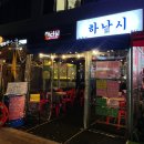 달떡볶이 미사점 | 하남 미사 신상술집, 하나시에서 올해 첫 방어! 내돈내산 후기