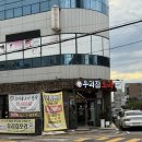 금당 우리집 오리 | [경남/사천] 가성비 좋고 건강한 사천읍 맛집 “우리집오리 사천점” 후기