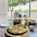 삼해주약주 | 서순라길 웨이팅 술집 : 우리술집 다람쥐 예약 방문후기