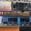 소사벌맛집 장어 무한리필에 복분자까지 와라장어구이 평택점