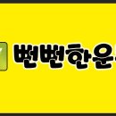 뻔뻔한운동점핑 이미지