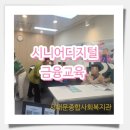 서대문구종합사회복지관 | [서울 시니어 디지털 금융교육] 서대문종합사회복지관 1회차: 열정 가득한 첫 만남!