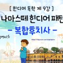 나마스떼 힌디어 패턴 회화 이미지