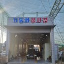 스마트종합정비 이미지