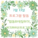 늘푸른 노인전문요양원 | 청주요양원 우양노인전문요양원II 7월 13일 색칠하기, 레크레이션프로그램 후기