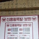 신흥왕족발 이미지