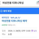 티파니 샵 | [위례] '티파니왁싱'✨ 한 달에 한번 필수 코스ㅣ 내돈내산 49번째 방문한 찐 단골샵