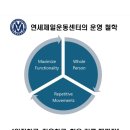 연세 운동 센터 이미지