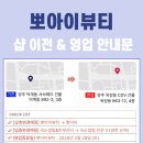 뽀아이뷰티