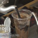 [나혼산] 베트남 커피가 입에 안 맞은 박나래.jpg 이미지