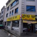 종로-신교-종로-신-261 | 전현무계획3 짜박짜박지짐 두부짜박이 손흥민 춘천