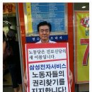 이근선 인천 연수동 삼성 애니콜 서비스센터 앞 1인 시위 이미지