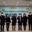 오월첫동네마을관리사회적협동조합