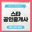 율하동원로얄공인중개사사무소 | 김해 율하 스타공인중개사