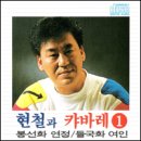 내 마음 별과 같이 (박성훈 작사 임택수 작곡) - 현 철 노래 이미지