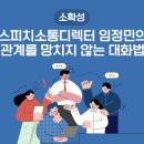 기업 합격을 위한 취업 면접 스피치 이미지