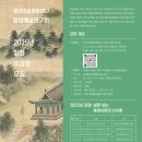 [공지] 월전미술문화재단 &lt;2025년 동방예술연구회 상반기 강좌 수강생 모집&gt; 한벽원미술관