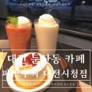 파스쿠찌 대전시청점 이미지