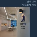 세무회계새늘