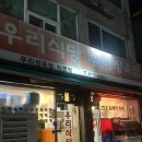 우리정육점 | 잠실 삼겹살 맛집 우리정육점식당 후기(위치,메뉴,웨이팅, 주차)