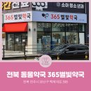 365별빛약국 이미지