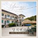 지니민박 | 방포 해수욕장 민박 찾는다면? 조식까지 만족했던 양지펜션 후기