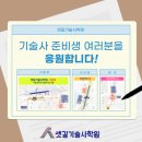 종로기술사학원