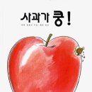 사과가쿵