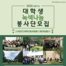 녹색나눔