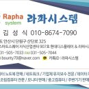 라파시스템 이미지